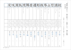 中１漢字テスト光村図書